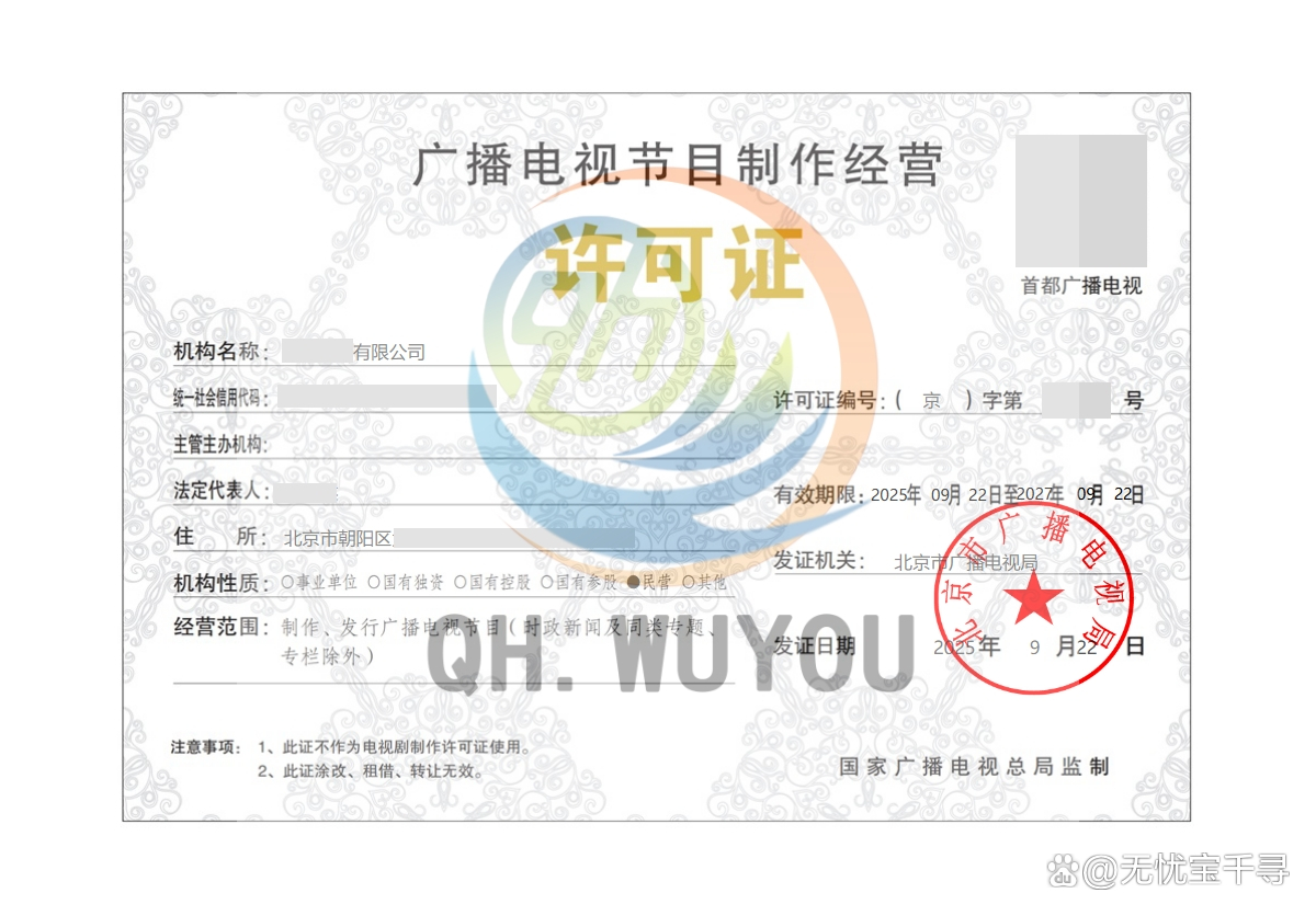 北京公司申請(qǐng)廣播電視節(jié)目制作經(jīng)營許可證所需營業(yè)范圍詳解