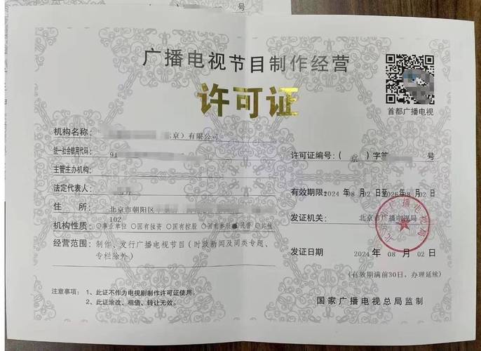 北京申請(qǐng)廣播電視節(jié)目制作經(jīng)營許可證的手續(xù)與費(fèi)用全解析